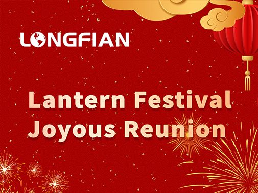 Longfian Wishes You a Joyful Lantern Festival​